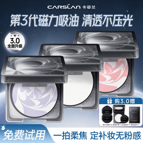 【买大送小】卡姿兰3.0黑磁粉饼
