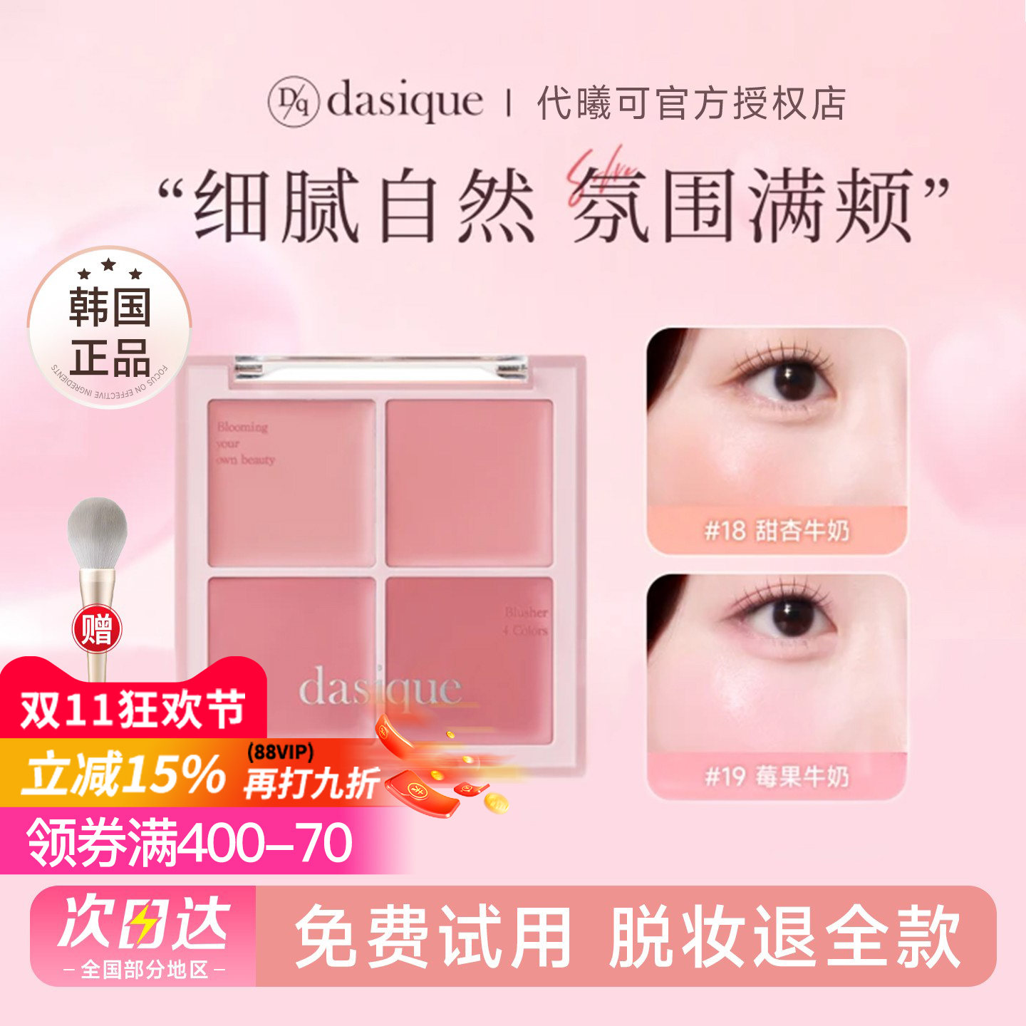 【韩国正品】代曦可四色腮红盘