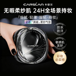 2.0/卡姿兰黑磁气垫遮瑕持久不脱妆粉底液混油皮干皮持妆官方正品