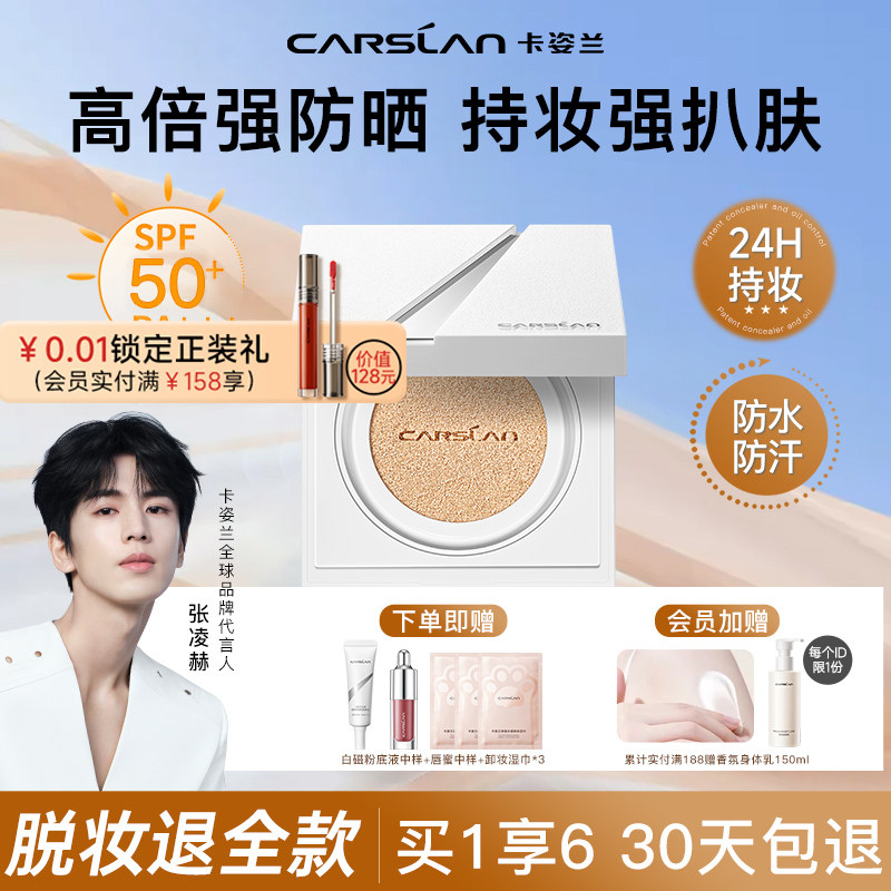 卡姿兰白磁防晒气垫遮瑕持久不脱妆保湿控油bb霜混油皮干皮粉底液,彩妆/香水/美妆工具,气垫,淘宝优惠券,粉丝福利购,淘宝优惠卷