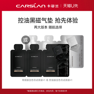 【U先试用】卡姿兰黑磁气垫bb霜遮瑕不脱妆哑光粉底液