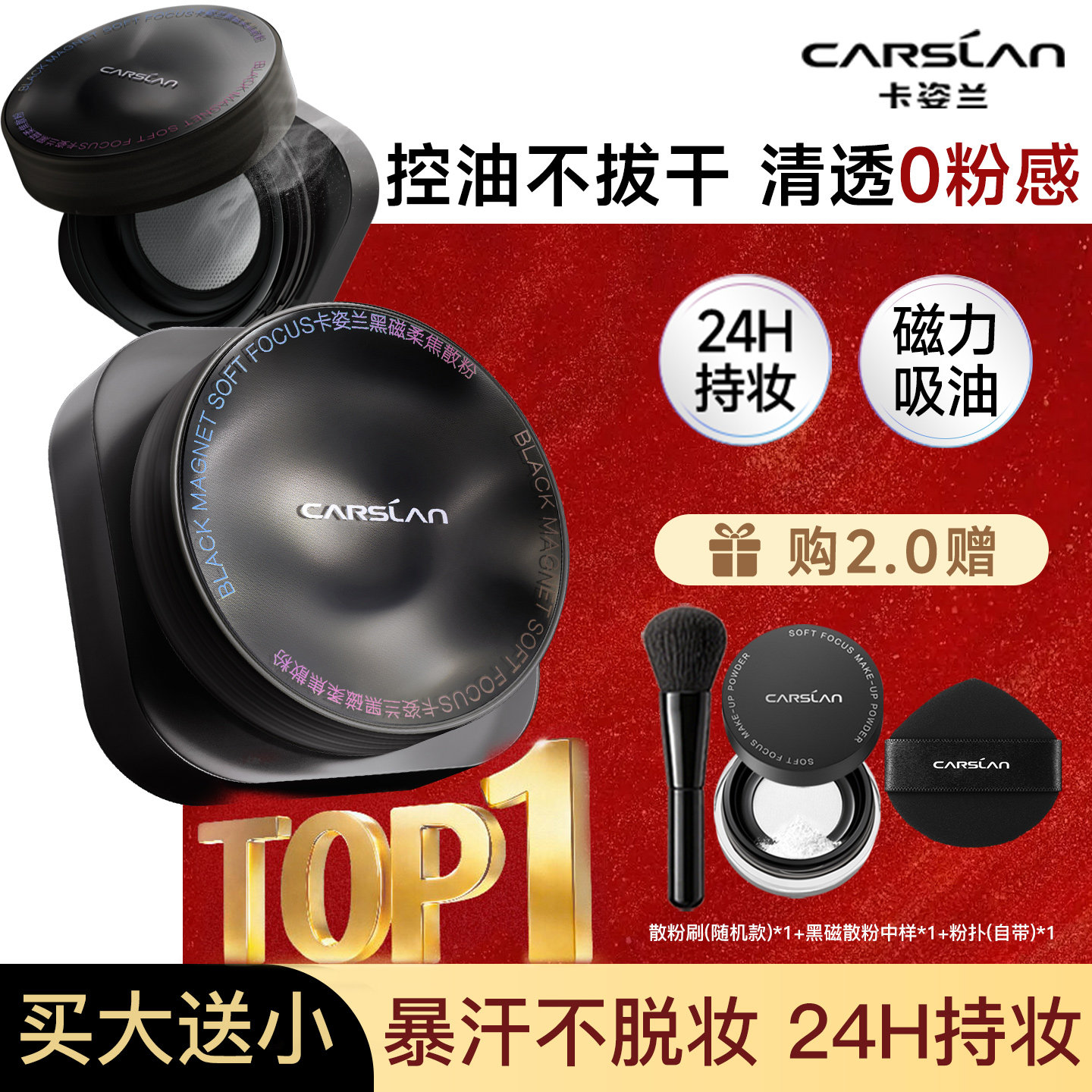 卡姿兰黑磁散粉定妆粉持久不脱妆第一名水散粉防水散粉饼官方正品