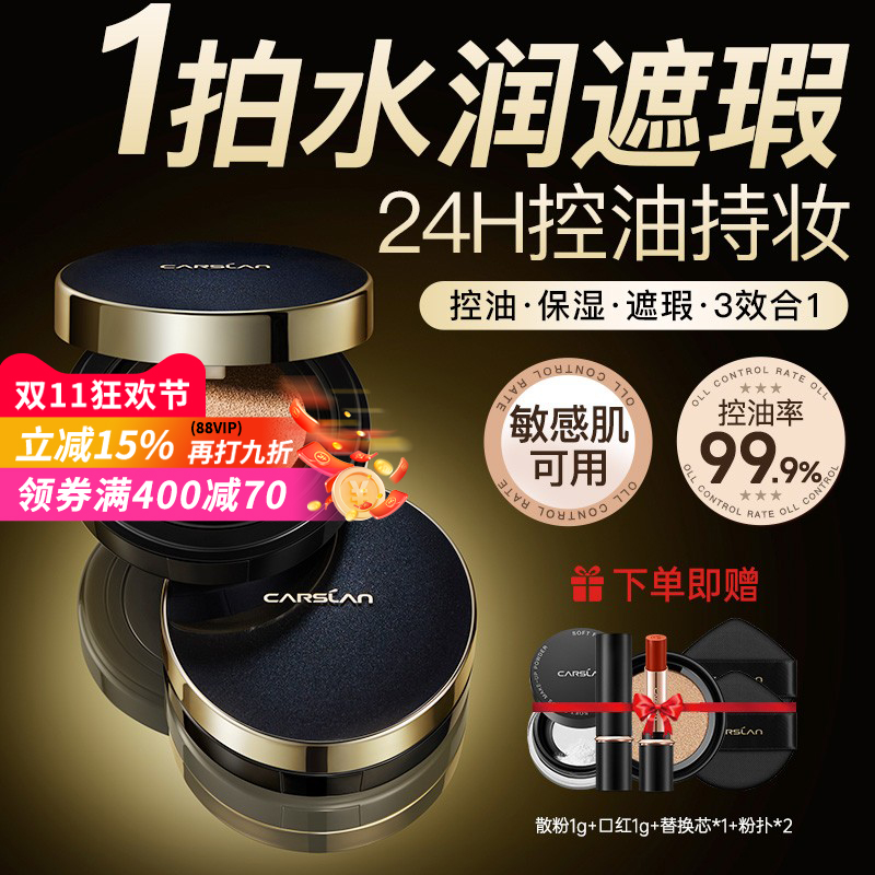 【24H持妆】卡姿兰气垫粉底液