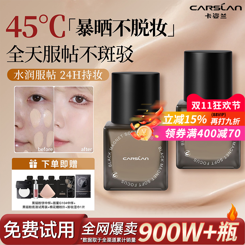 卡姿兰黑磁粉底液遮瑕持久不脱妆保湿控油防水汗干皮油皮官方正品
