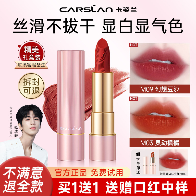 卡姿兰口红不沾杯滋润哑光裸色素颜淡妆持久大牌2026新款唇膏正品
