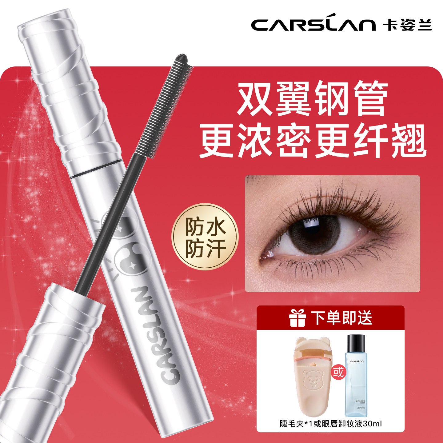 卡姿兰大眼睛睫毛膏防水纤长卷翘不晕染拉长持久打底浓密2026新款