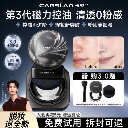 【入会再减5元】卡姿兰黑磁散粉