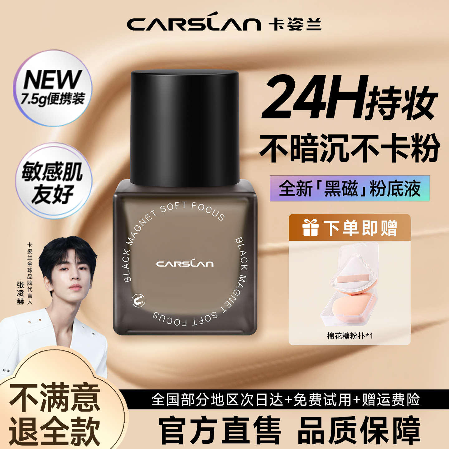 卡姿兰黑磁粉底液遮瑕持久不脱妆防水汗控油混干油皮官方正品7.5g