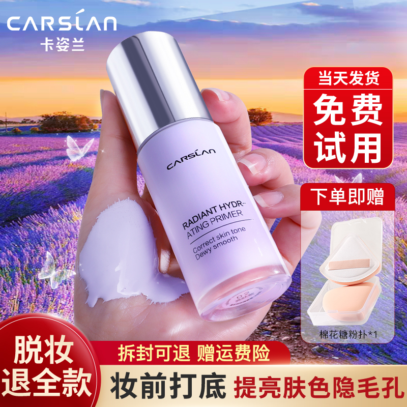 【爆款推荐】卡姿兰控油保湿隔离