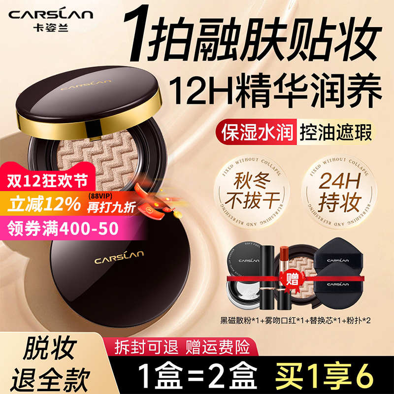 【24H持妆】卡姿兰气垫水润不干