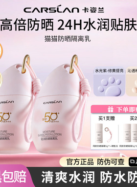 【30天价保】卡姿兰防晒隔离霜