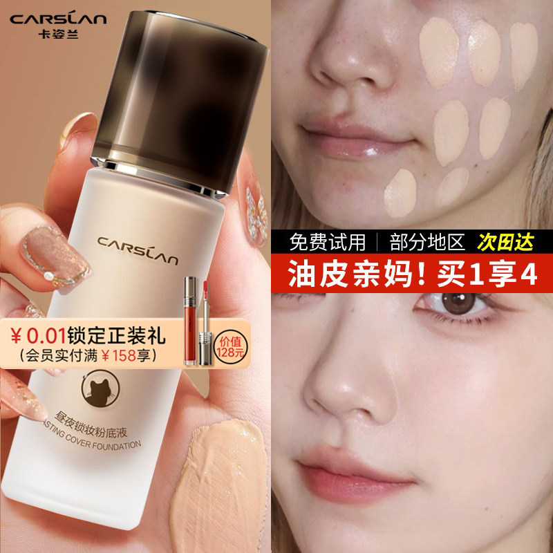 卡姿兰粉底液遮瑕持久不脱妆小混猫奶猫夜猫BB霜防水防汗官方正品,彩妆/香水/美妆工具,粉底液/膏,淘宝优惠券,粉丝福利购,淘宝优惠卷
