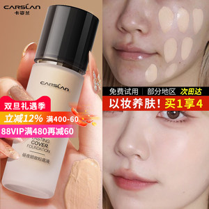 卡姿兰粉底液遮瑕持久不脱妆小夜猫奶猫混猫混干皮油皮防水汗bb霜