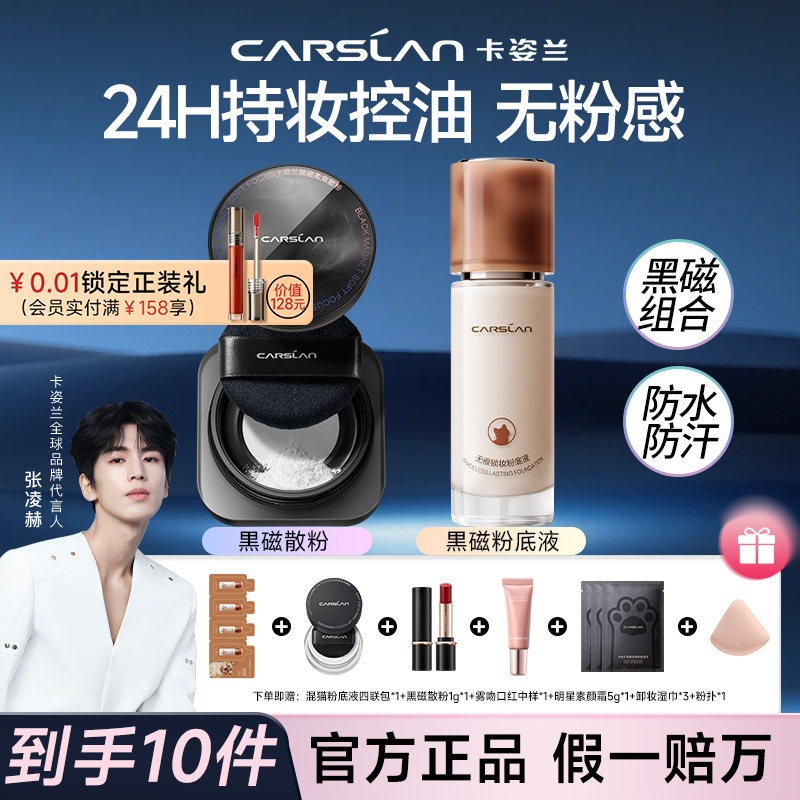 卡姿兰混猫粉底液持久不脱妆遮瑕控油散粉补定妆组合套装官方正品