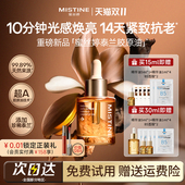 Mistine蜜丝婷泰兰胶精华油面部提亮紧致抗皱衰老淡纹修护正品