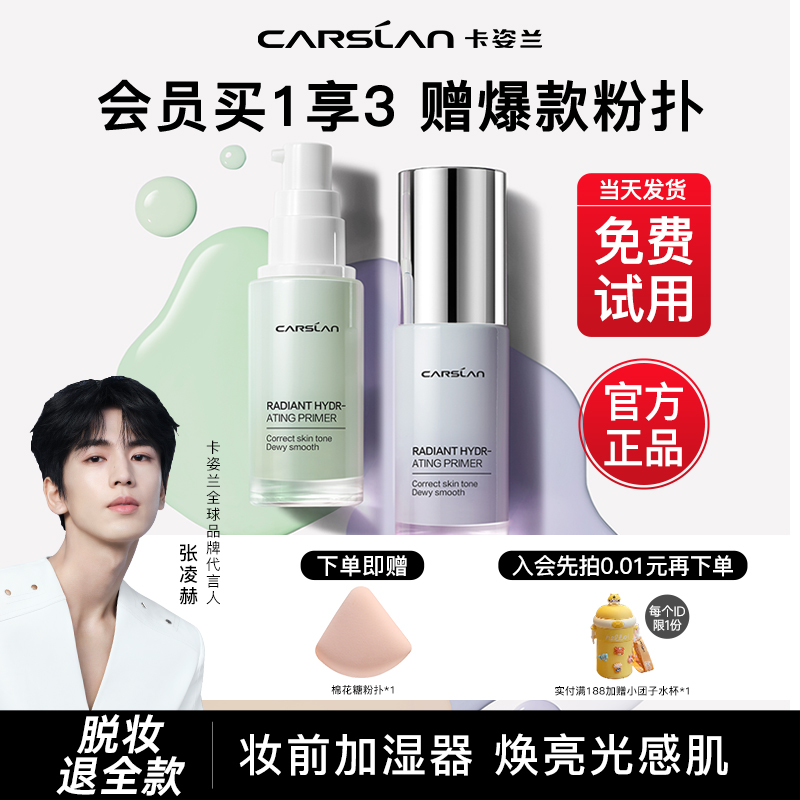 卡姿兰三合一官方正品隔离霜