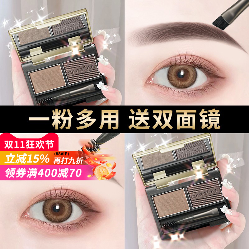 卡姿兰眉粉女防水防汗不脱色持久品牌官方正品眉粉盘眉笔化妆专用