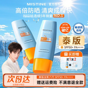 泰版Mistine蜜丝婷小黄帽防晒霜女夏季面部隔离防紫外线清爽不油