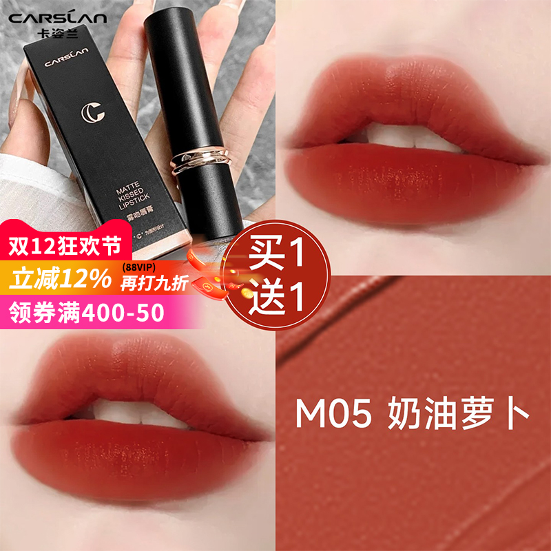 【销量破百万】卡姿兰雾吻口红