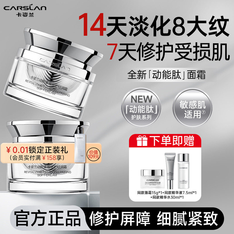 卡姿兰动能肽补水保湿面霜紧致抗皱抗老淡纹礼盒精华乳液官方正品