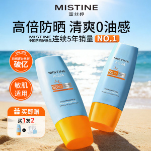 泰版Mistine蜜丝婷防晒霜小黄帽SPF50+户外面部隔离女蜜思婷官方