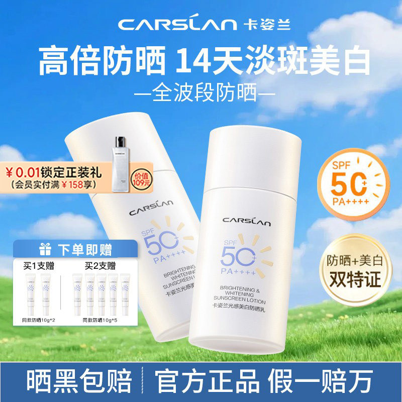 卡姿兰防晒霜乳美白淡斑SPF50+素颜隔离遮瑕三合一敏肌可用紫外线