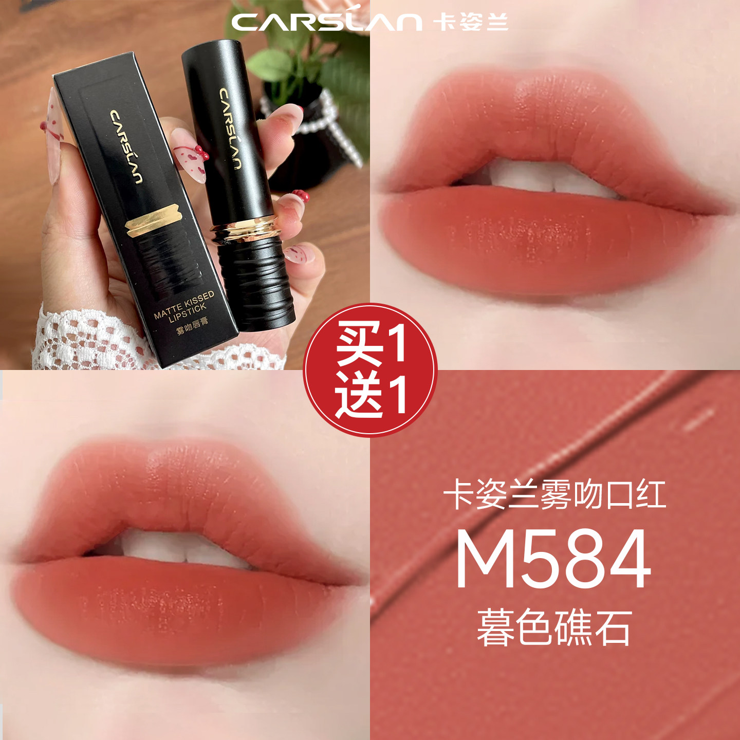 3.0卡姿兰雾吻口红不沾杯芭乐色m584豆沙唇膏2026新款m33官方正品
