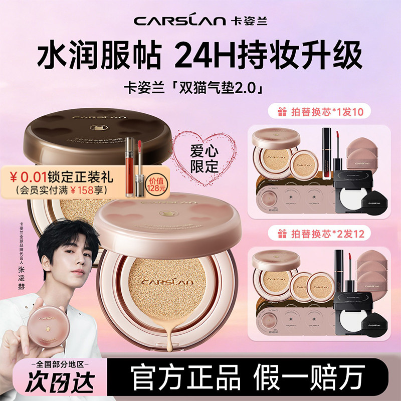 卡姿兰气垫遮瑕持久不脱妆粉底液bb霜干皮小奶猫混猫夜猫官方正品,彩妆/香水/美妆工具,气垫,淘宝优惠券,粉丝福利购,淘宝优惠卷