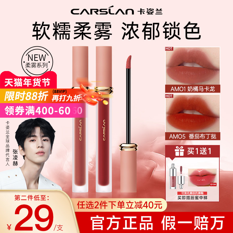 卡姿兰口红唇釉不掉色不沾杯素颜淡妆裸色唇泥唇蜜学生女官方正品