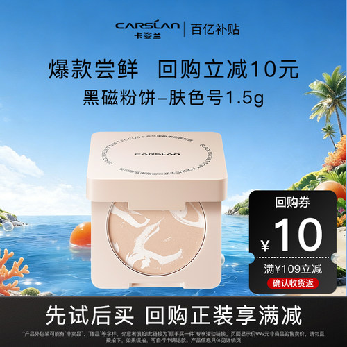 【先试后买】卡姿兰黑磁粉饼控油