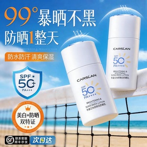 卡姿兰防晒霜高倍防紫外线美白隔离防晒三合一清爽不油腻官方正品