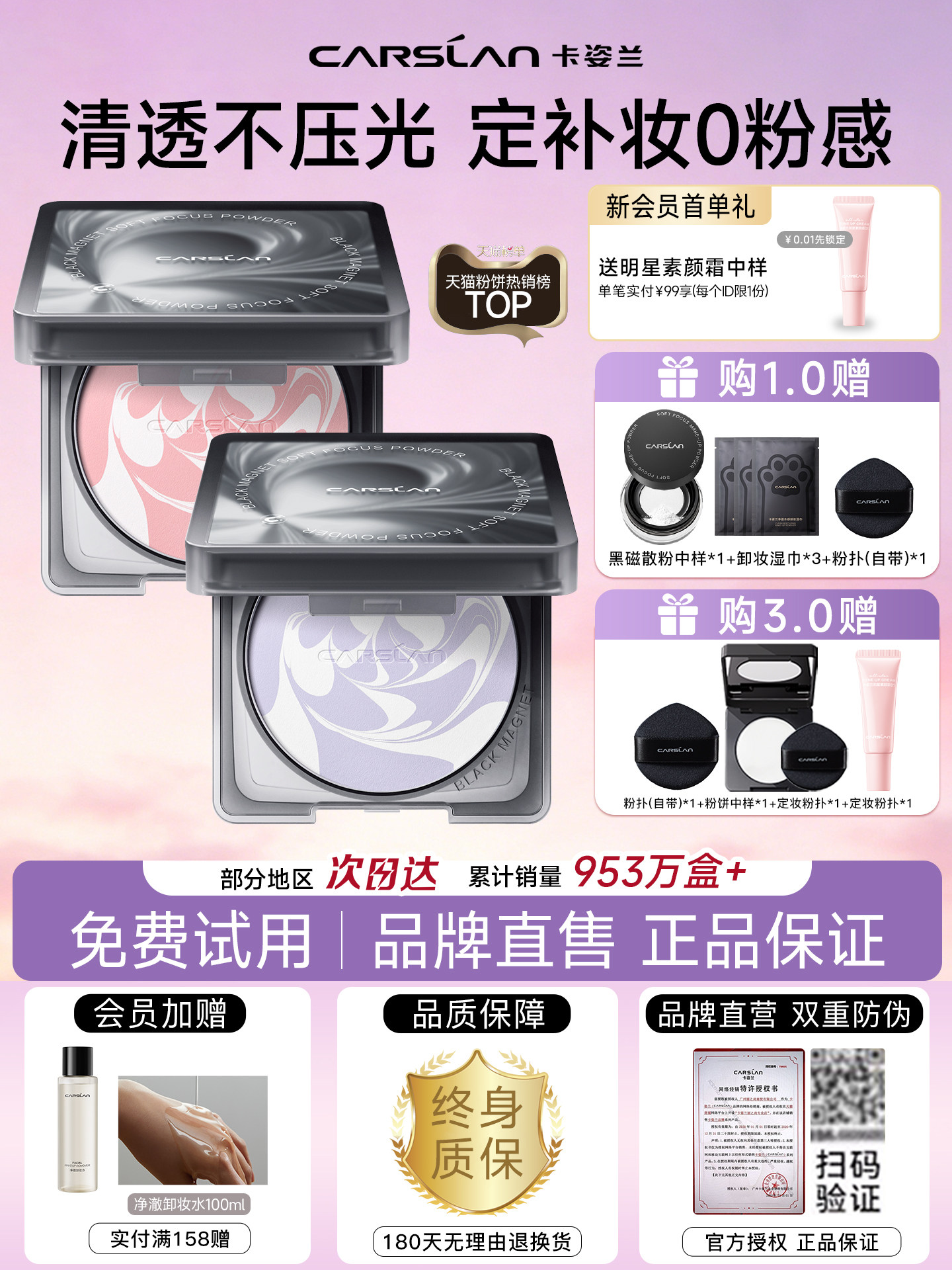3.0/卡姿兰黑磁粉饼散粉定妆粉持久不脱妆第一名控油蜜粉饼正品女