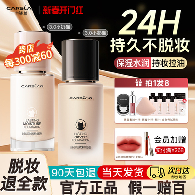 【张凌赫同款】卡姿兰保湿粉底液