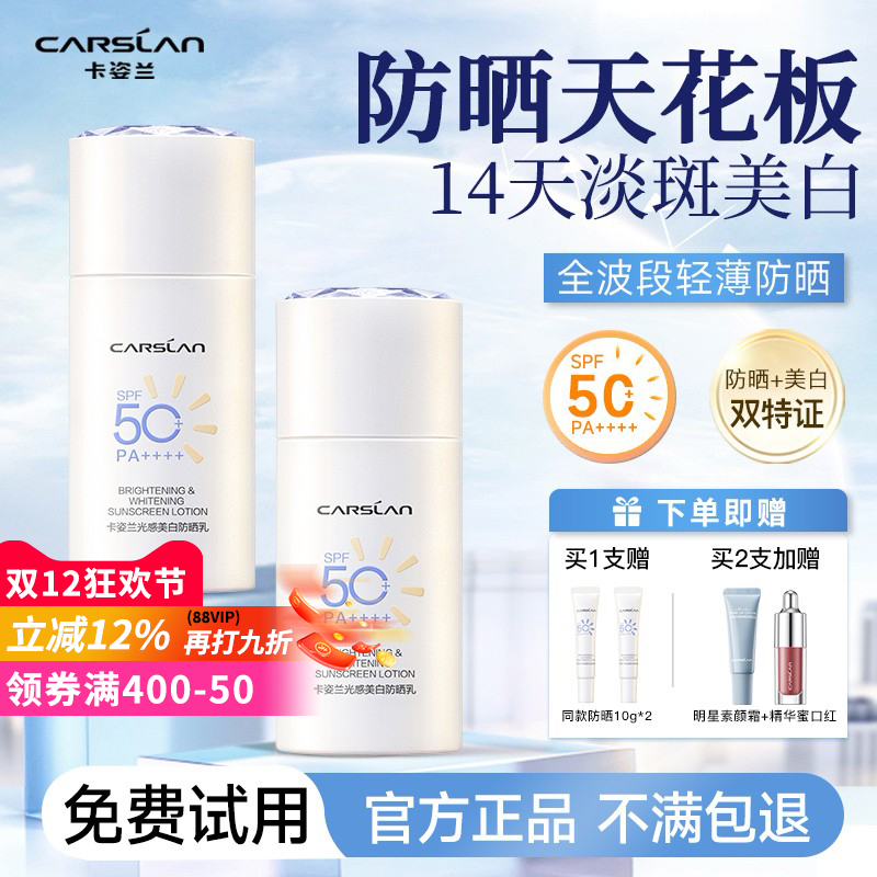 卡姿兰防晒霜乳50倍防紫外线女淡斑美白水润感隔离霜3合1官方正品