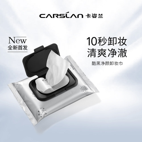 卡姿兰卸妆巾10片装便携免洗