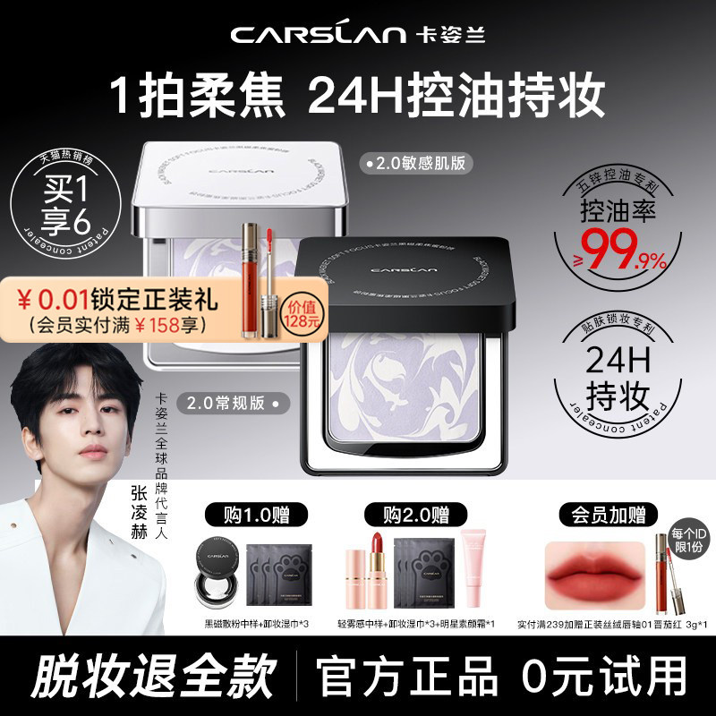 卡姿兰黑磁粉饼散粉定妆粉饼女柔焦遮瑕防水控油持久不脱妆蜜粉饼,彩妆/香水/美妆工具,粉饼,淘宝优惠券,粉丝福利购,淘宝优惠卷