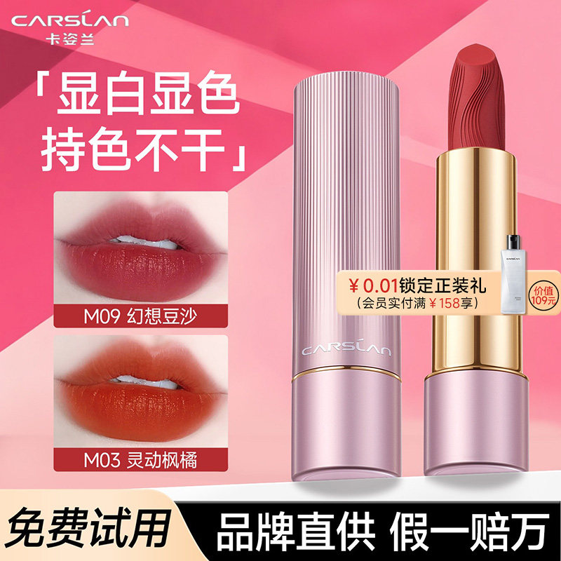 卡姿兰口红不沾杯滋润哑光裸色素颜淡妆持久大牌唇膏官方正品礼盒