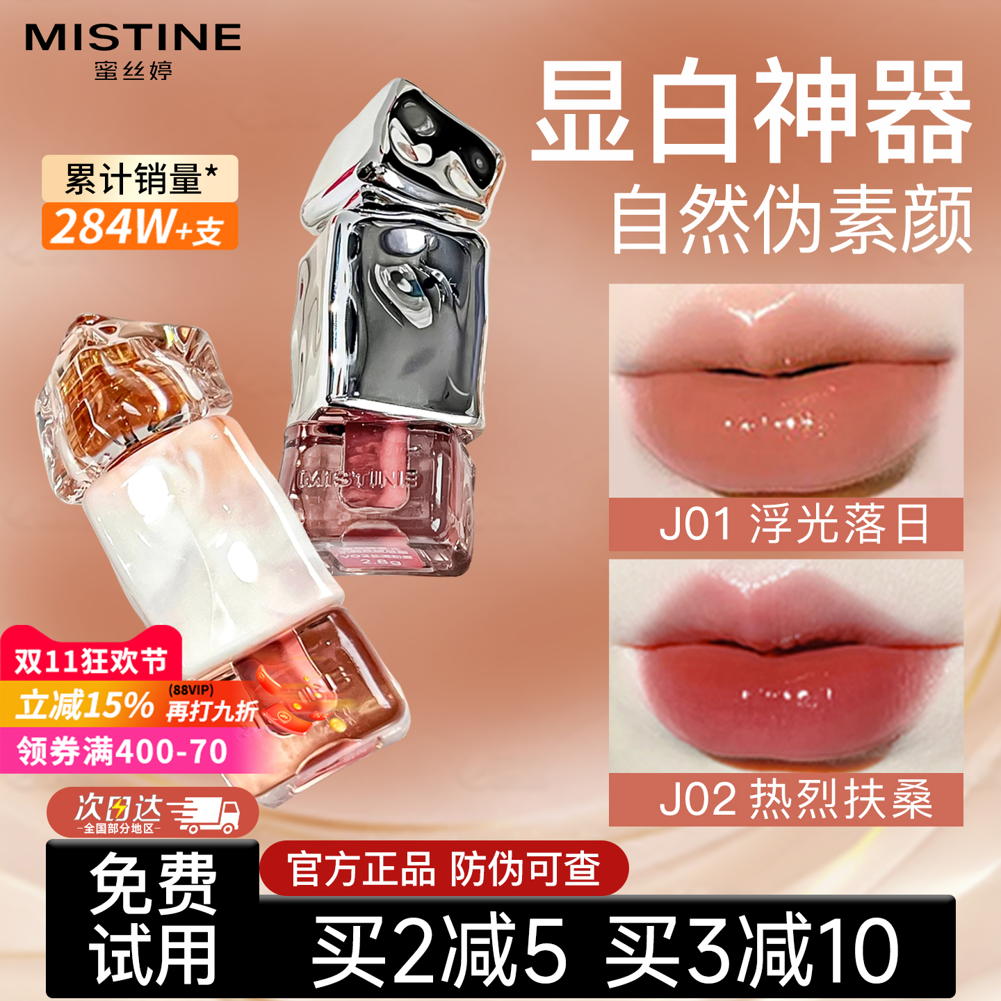 【销量破百万】蜜丝婷奶咖唇釉