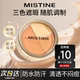 U先试用 Mistine蜜丝婷三色遮瑕膏高光修容一盘多效遮脸部瑕疵
