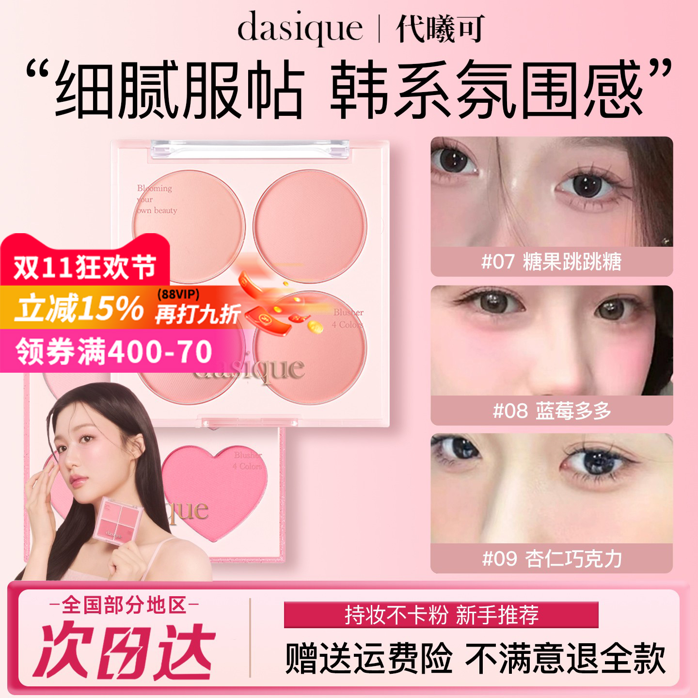 【韩国正品】代曦可四色腮红盘