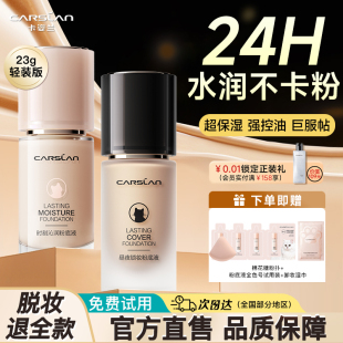卡姿兰粉底液遮瑕持久不脱妆混油皮干皮保湿 23g bb霜粉霜官方正品