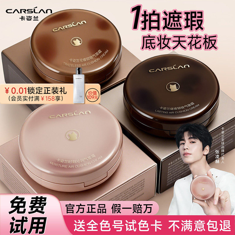卡姿兰气垫遮瑕持久不脱妆粉底液bb霜干皮小奶猫混猫夜猫官方正品