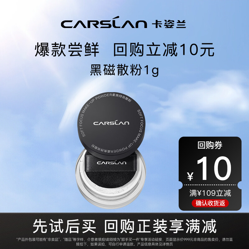 【U先试用】卡姿兰黑磁散粉控油定妆持久不脱妆补妆蜜粉油皮防水,彩妆/香水/美妆工具,蜜粉/散粉,淘宝优惠券,粉丝福利购,淘宝优惠卷