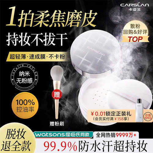 【先试后买】卡姿兰定妆散粉蜜粉