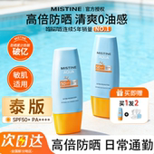 泰版 户外面部隔离女蜜思婷官方 Mistine蜜丝婷防晒霜小黄帽SPF50