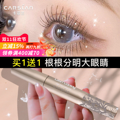 卡姿兰睫毛膏防水纤长卷翘不晕染