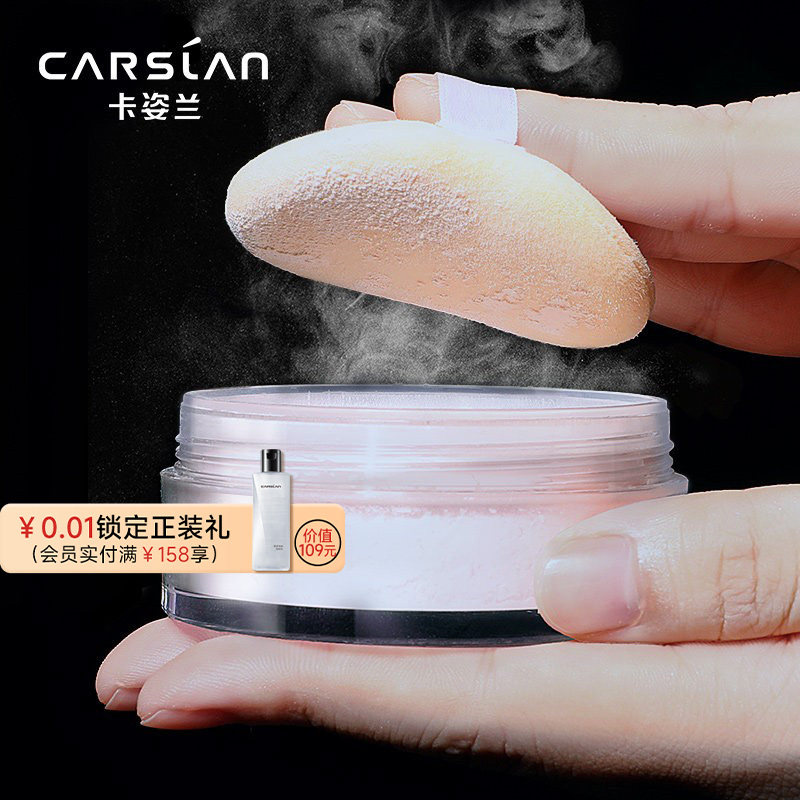 卡姿兰散粉定妆粉持久控油防水防汗不脱妆蜜粉女牌子学生平价国货