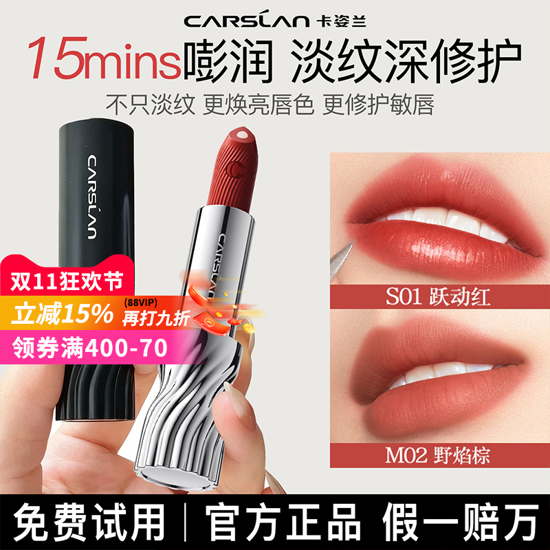 【淡唇纹强修护】卡姿兰双芯口红