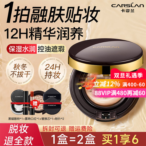 【秋冬不拔干】卡姿兰水润气垫