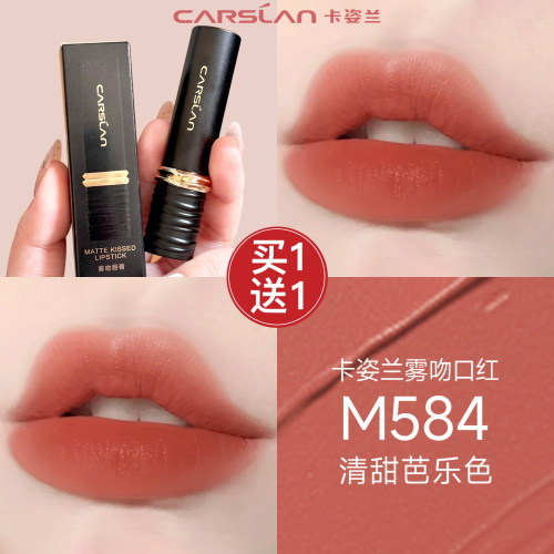 【免费试用】卡姿兰雾吻口红正品